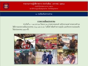 ผลการปฏิบัติราชการ เดือน ม.ค.2568