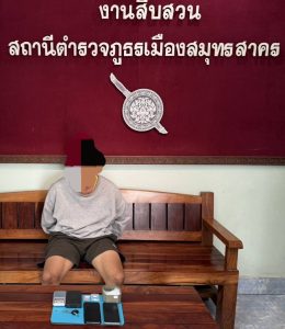 เมื่อวันที่ 29 มกราคม 2568 เจ้าหน้าที่ตำรวจ สภ.เมืองสมุทรสาคร นำหมายค้น จากศาลจังหวัดสมุทรสาคร ที่ ค 35/2568 ลงวันที่ 28 ม.ค.2568 ให้เข้าค้น จับกุมผู้ต้องหา