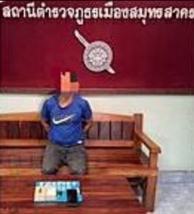 วันที่ 6 พฤศจิกายน 2567 ภายใต้การอำนวยการของ พ.ต.อ.พิเชษฐ์พงศ์ แจ้งค้ายคม ผกก.สภ.เมืองสมุทรสาคร เจ้าหน้าที่ตำรวจ สภ.เมืองสมุทรสาคร ได้ร่วมกันจับกุมผู้ต้องหา โดยกล่าวหาว่า “จำหน่ายโดยการมีไว้ในครอบครอง เพื่อจำหน่ายซึ่งยาเสพติดให้โทษประเภท 1 (ไอซ์) เพื่อการค้าโดยไม่ได้รับอนุญาต”