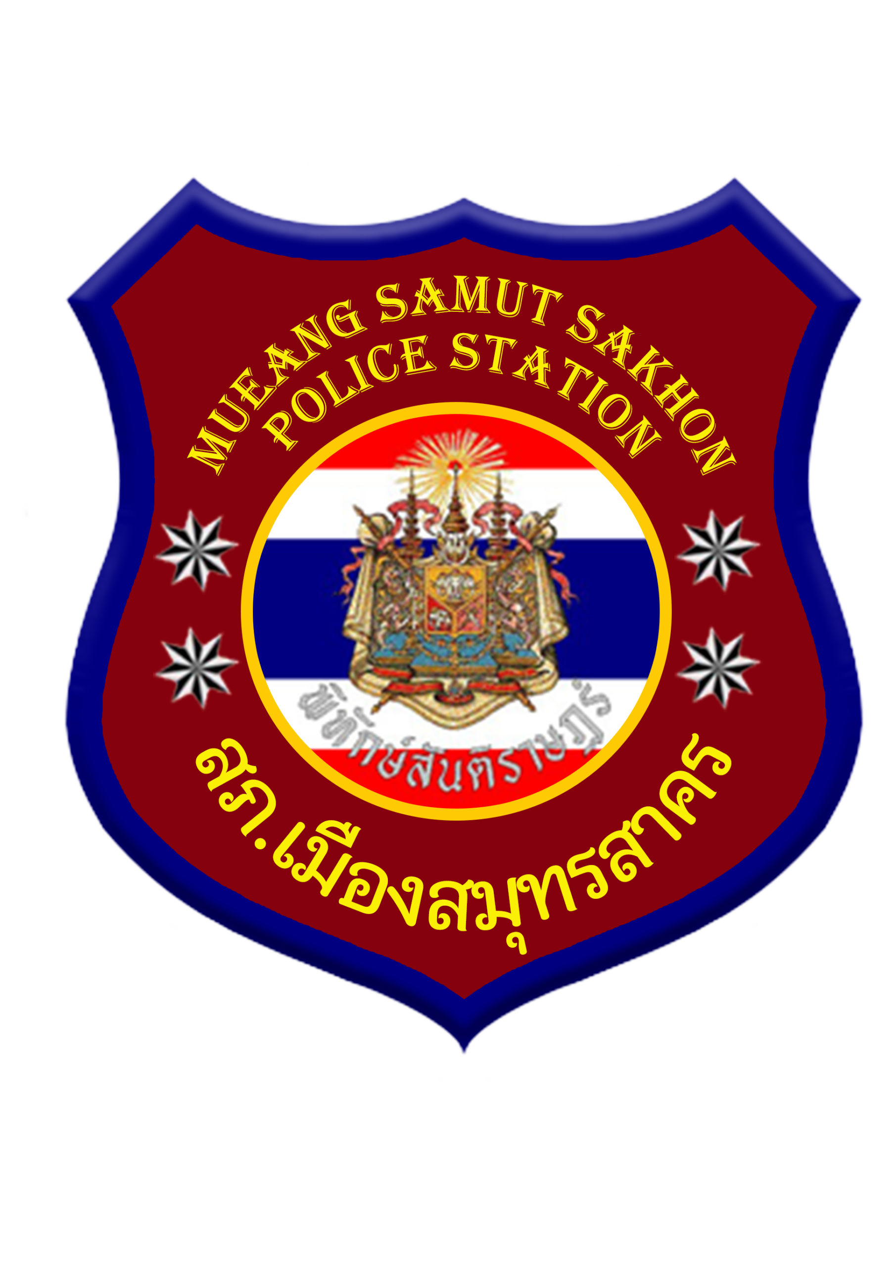 สถานีตำรวจภูธรเมืองสมุทรสาคร logo