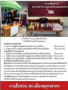 วันที่ 5 พฤศจิกายน 2567ภายใต้การอำนวยการของ พ.ต.อ.พิเชษฐ์พงศ์ แจ้งค้ายคม ผกก.สภ.เมืองสมุทรสาคร ได้ร่วมกันจับกุมผู้ต้องหาสัญชาติ เมียนมา